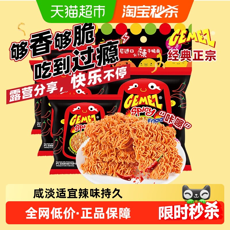 进口印尼GEMEZ休闲网红膨化追剧零食香辣小鸡火鸡干脆干吃点心面