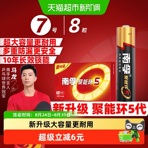 【正品保障】南孚7号碱性电池8粒