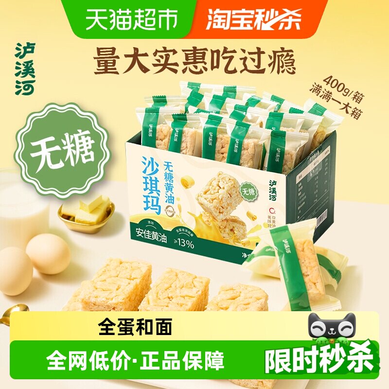 泸溪河低温烘焙沙琪玛400g图片