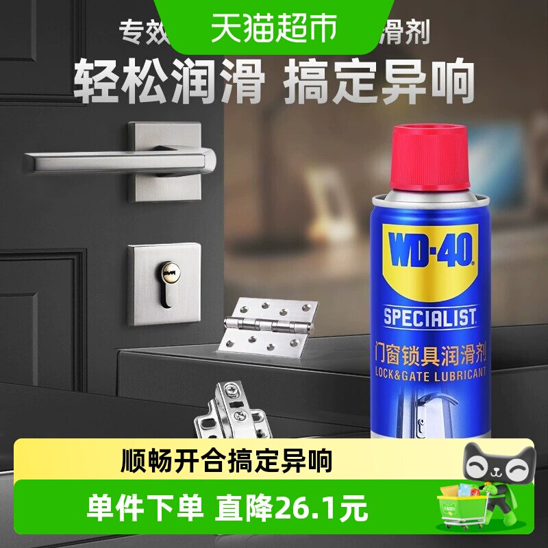 WD40门窗润滑润滑剂图片