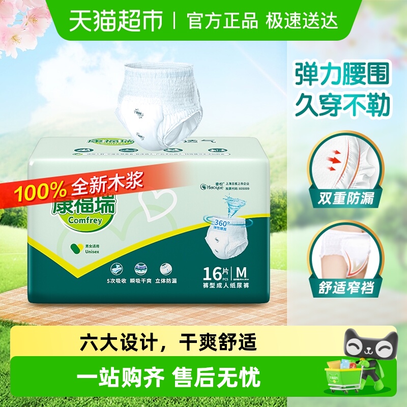 康福瑞成人拉拉裤M码内裤型