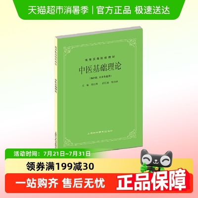 中医基础理论无五版教材