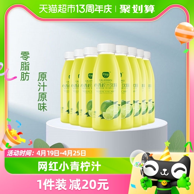 熙景源小青柠汁果汁饮料280ml*8瓶0脂网红柠檬汁酸甜爽口聚餐