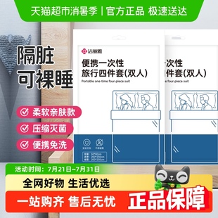 洁丽雅旅行一次性床单被罩枕套隔脏旅游双人酒店美容院用品