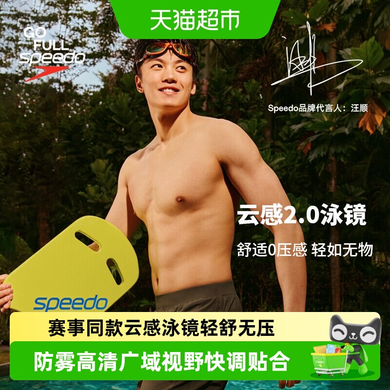 Speedo大框泳镜云感2.0镀膜Biofuse防水防雾高清男女情侣游泳镜