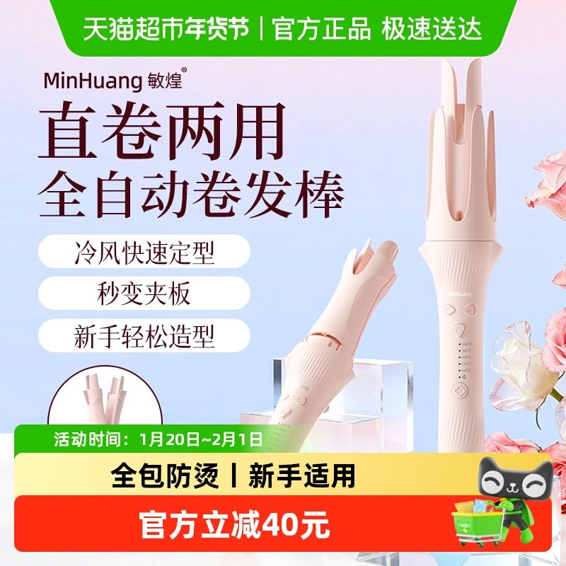 敏煌自动卷发棒32mm大波浪负离子直卷两用冷风定型直板夹直发夹板,个人护理/保健/按摩器材,卷/直发器,淘宝优惠券,粉丝福利购,淘宝优惠卷
