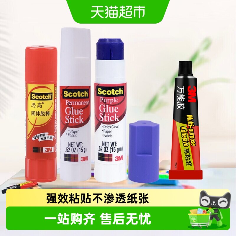 3M胶棒思高PVP白色强力胶棒办公用固体胶固体胶棒手工用固体胶水