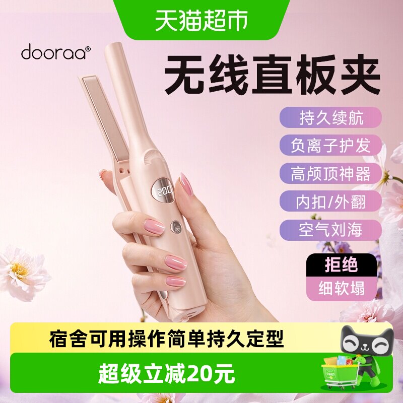 dooraa无线负离子直卷两用夹板图片