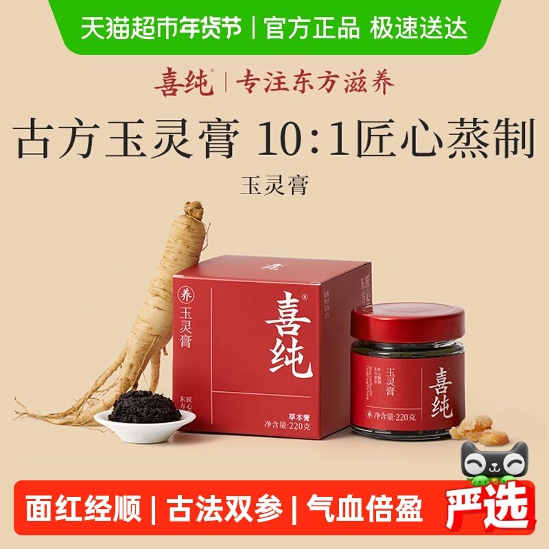 喜纯西洋参玉灵膏旗舰正品古法双补蒸桂圆龙眼肉气血调理熬夜姨妈,传统滋补营养品,养生膏,淘宝优惠券,粉丝福利购,淘宝优惠卷