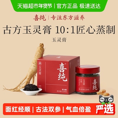 喜纯西洋参玉灵膏龙眼肉