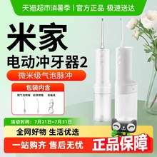 小米米家冲牙器2水牙线家用男女口腔深层清洁电动洗牙器