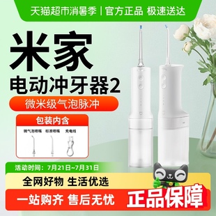 小米米家冲牙器2水牙线家用男女口腔深层清洁电动洗牙器