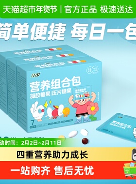 江中营养包组合儿童中童青少年蓝莓叶黄素氨基酸DHA综合营养补充