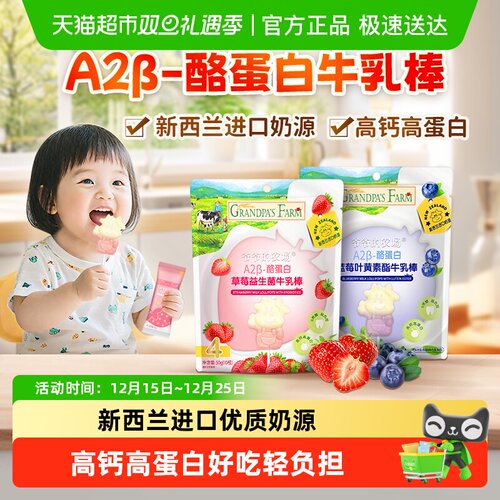 爷爷的农场牛乳棒儿童零食