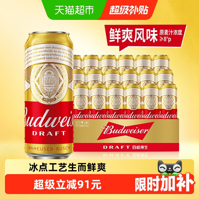 百威纯生啤酒500ml*18听经典拉格8.0&deg;P整箱批发囤货罐装啤酒