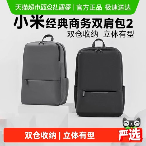 小米大容量商务旅行双肩包