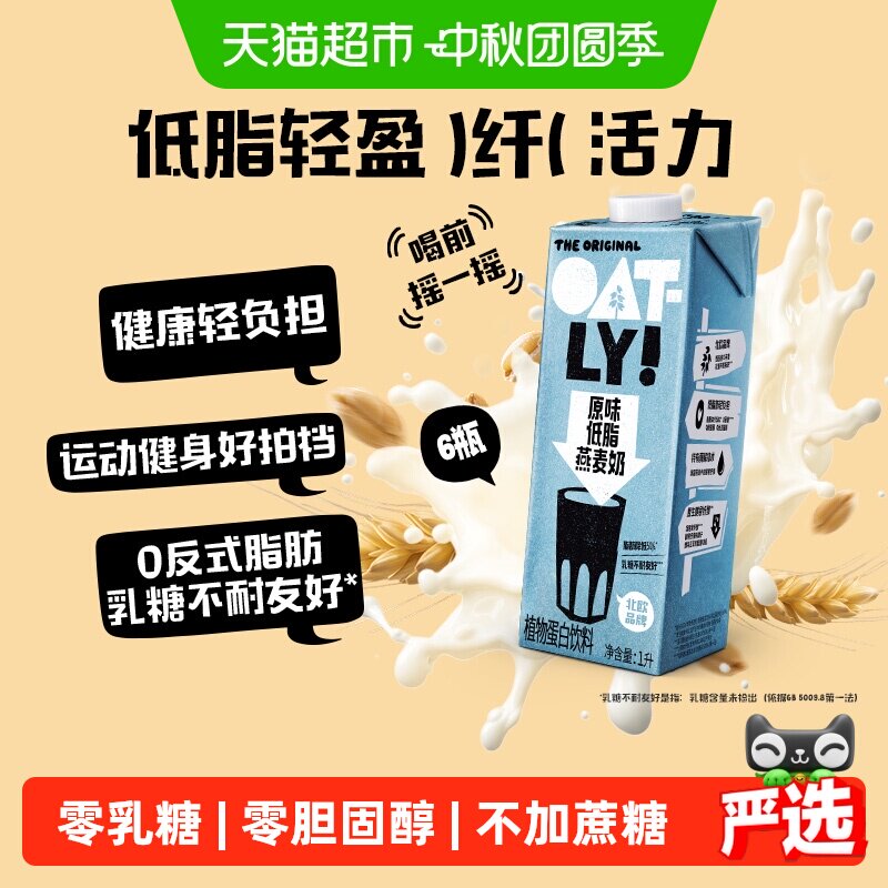 OATLY低脂燕麦奶元气早餐1L*6瓶图片