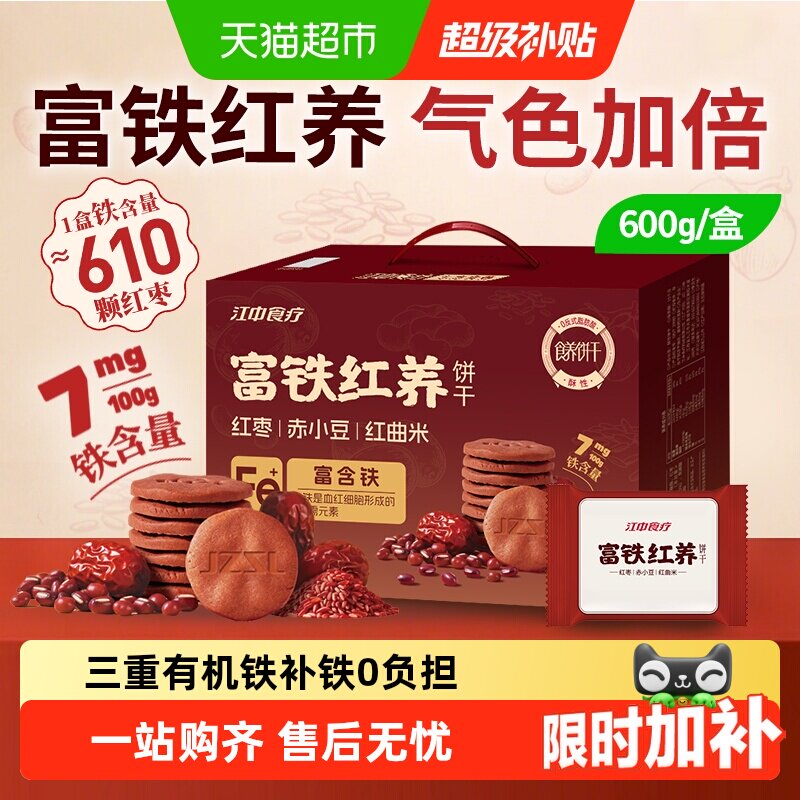 江中食疗富铁红养酥性饼干礼盒图片