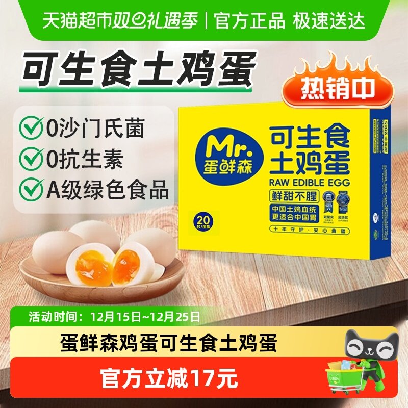 蛋鲜森可生食标准土鸡蛋