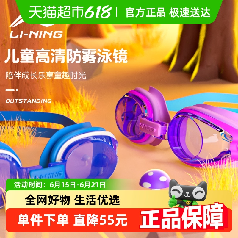 李宁儿童泳镜男童女童防水防雾高清近视游泳眼镜专业大框潜水装备