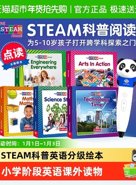 点读版 STEAM科普英语分级阅读 Full STEAM Ahead 儿童英语启蒙