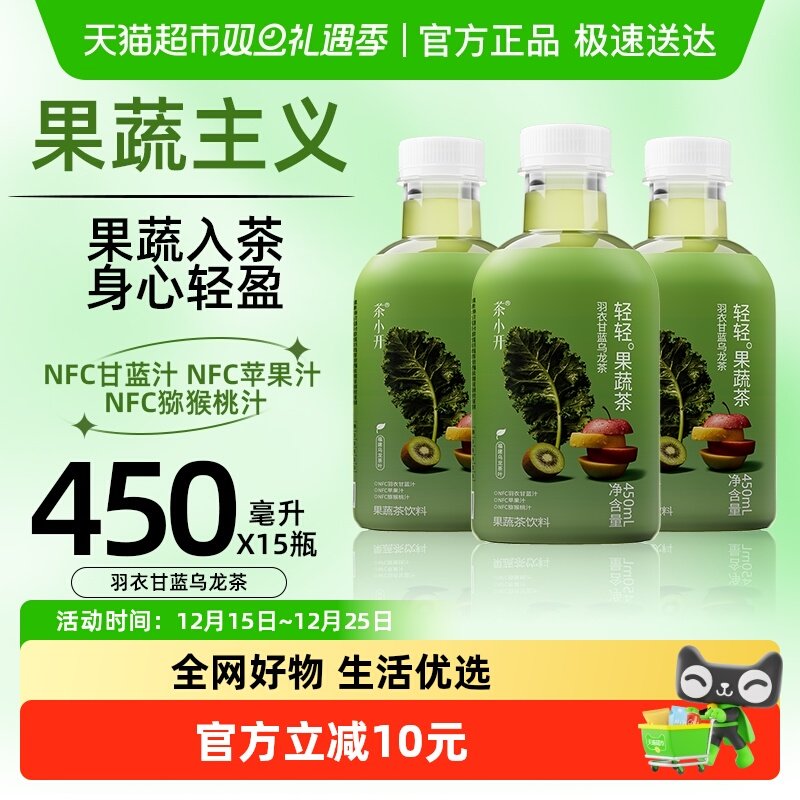 茶小开羽衣甘蓝汁450ml×15瓶