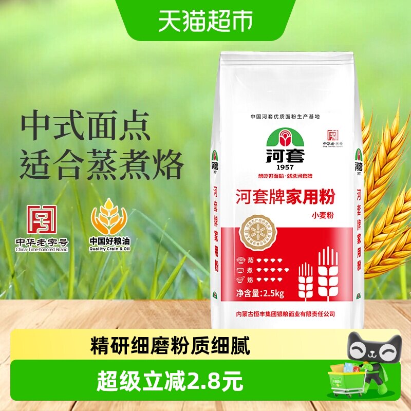 河套面粉家用粉2.5kg*1袋多用途小麦粉包子面条食品馒头饺子通用