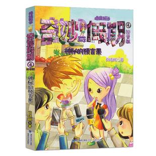 新版拇指班长1-22册全套商晓娜著浴缸里的实验室22墙角边的魔洞教学楼里的不速之客三四五六年级小学生课外阅读书儿童文学