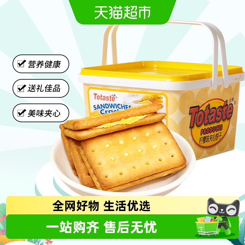 土斯Totaste柠檬味夹心饼干礼盒早餐代餐休闲零食送礼