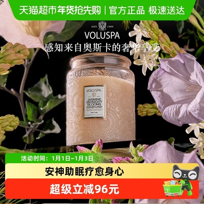 VOLUSPA大浮雕香薰蜡烛助眠香氛