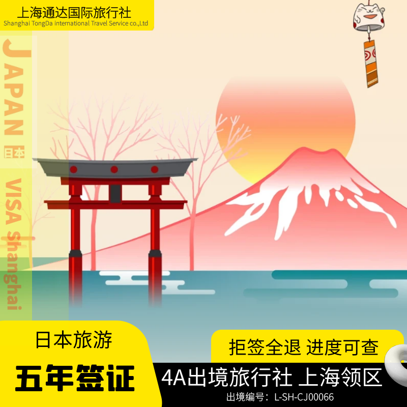 日本上海送签