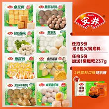 安井火锅丸子虾滑撒尿牛肉丸鱼籽包鱼丸鱼豆腐麻辣烫冷冻火锅食材