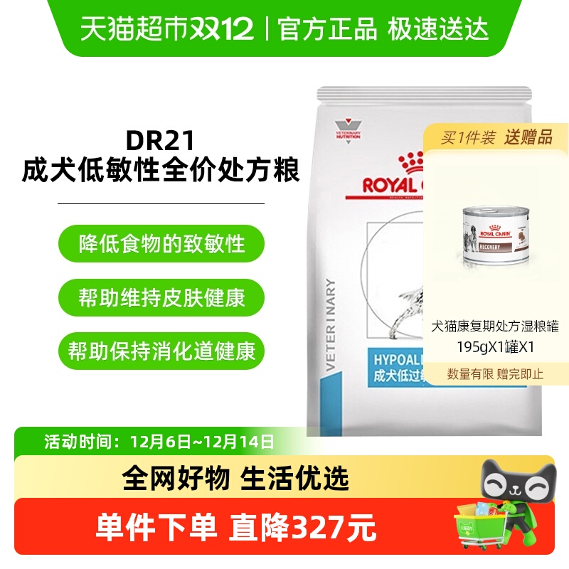 皇家成犬低过敏性处方粮8kg×1袋