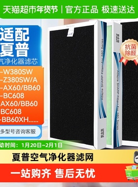适配夏普空气净化器滤网KC-W380SW/Z280/200/BB60/CD60/605过滤芯