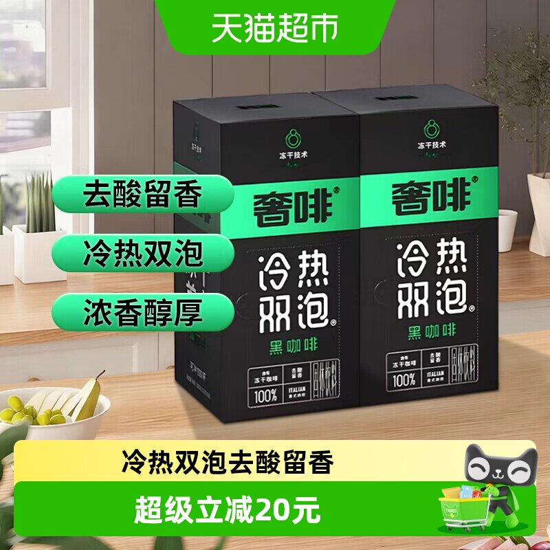 奢啡绿标黑咖啡冻干3秒即溶无酸