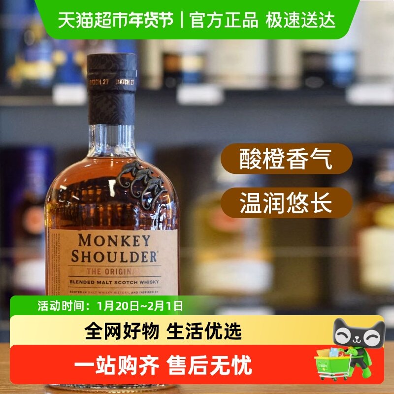 Monkey shoulder 三只猴子调配麦芽苏格兰威士忌700ml×1瓶调酒,酒类,威士忌/Whiskey,淘宝优惠券,粉丝福利购,淘宝优惠卷