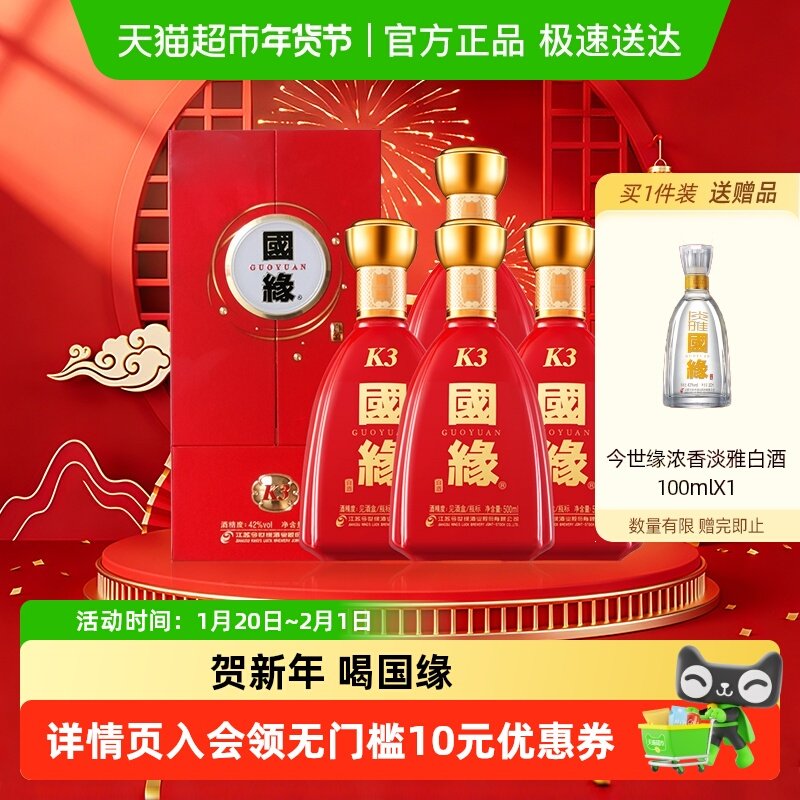 今世缘国缘k3纯粮食白酒整箱特价500ml*4瓶42度柔雅型婚礼宴席酒