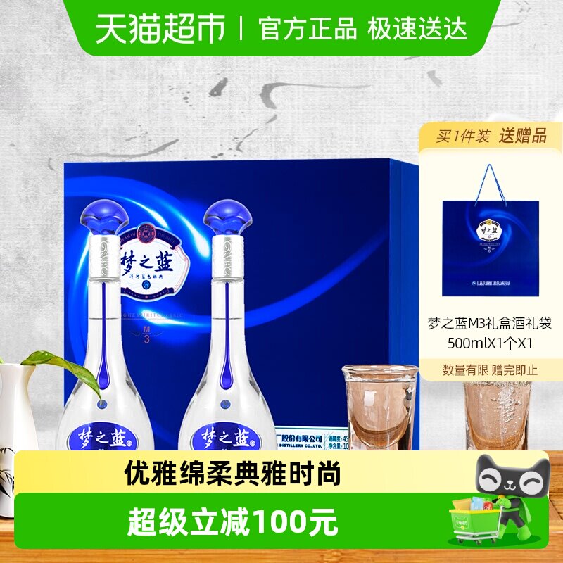 洋河梦之蓝M3-45度500ml*2瓶礼盒 绵柔 浓香型白酒 自营