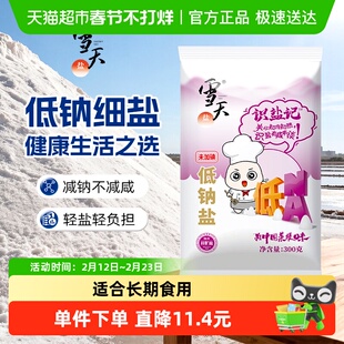 雪天盐未加碘低钠盐300g*7包小包装减盐不减咸井矿盐家庭食用盐