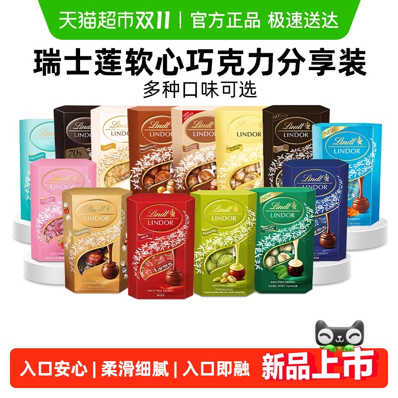 瑞士莲软心巧克力分享装