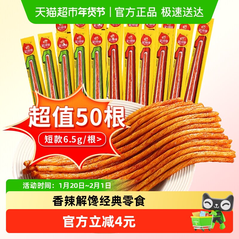 笑辣辣一根筋辣条香辣解馋休闲小零食8090回忆网红怀旧小吃食品,零食/坚果/特产,素肉,淘宝优惠券,粉丝福利购,淘宝优惠卷
