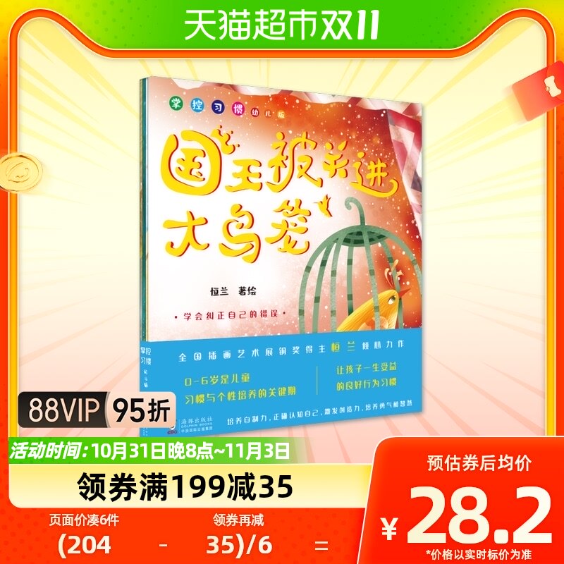 掌控习惯幼儿版 全国插画艺术展铜奖得主恒兰倾心力作 儿童习惯养怎么看?