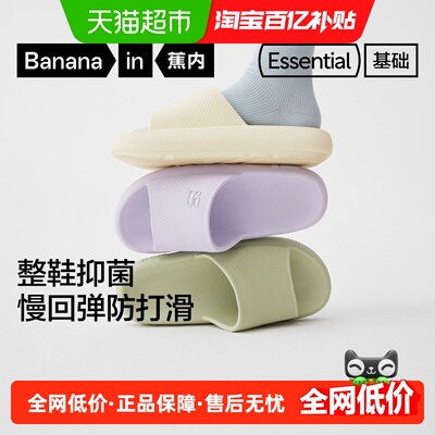 蕉内301H情侣款拖鞋