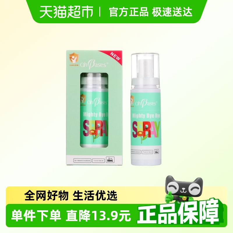 美国OhBases欧比信婴儿童香茅防叮咬喷雾户外便携舒缓防叮专用