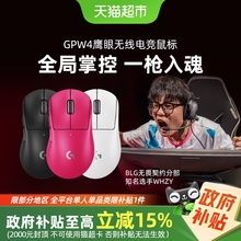 罗技GPW4鹰眼双模无线电竞鼠标狗屁王四代外设游戏