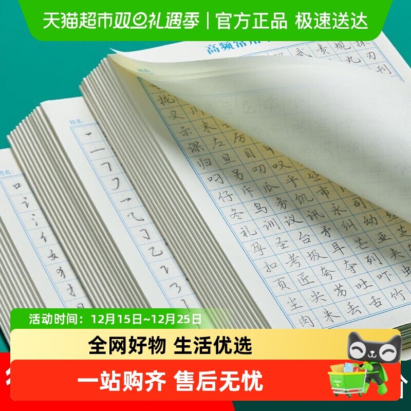 六品堂练字行书临摹成年男性字帖