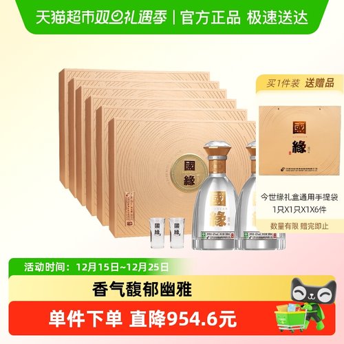 今世缘42度国缘对开柔雅型白酒