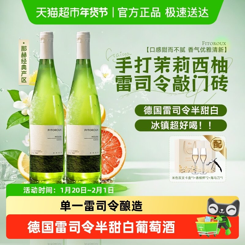 德国进口雷司令半甜白葡萄酒香槟杯女生微醺原酒进口礼盒装,酒类,甜型葡萄酒（含贵腐/冰酒）,淘宝优惠券,粉丝福利购,淘宝优惠卷