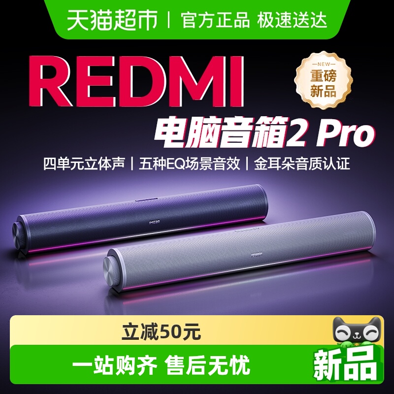 小米电脑音箱2Pro