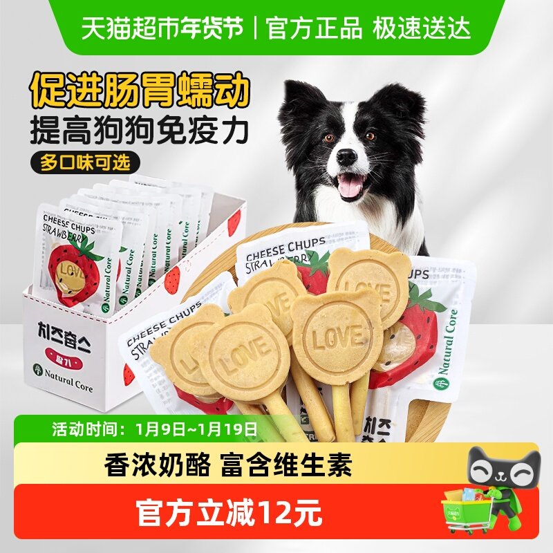 NaturalCore韩国进口狗零食鸡肉果蔬奶酪棒棒糖幼成犬小型犬磨牙